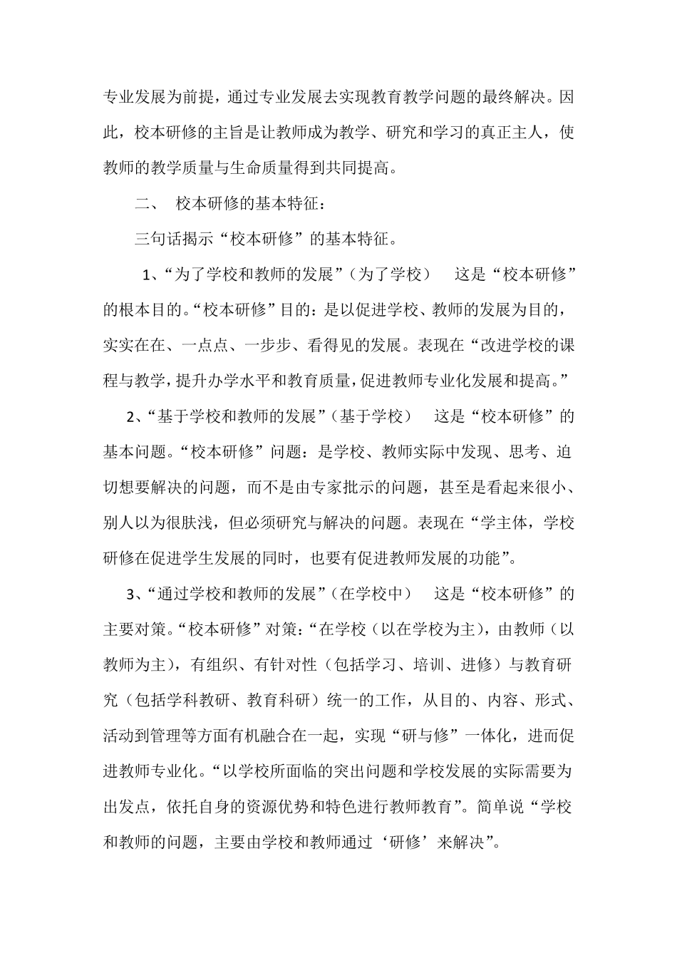 校本研修专题讲座_第3页