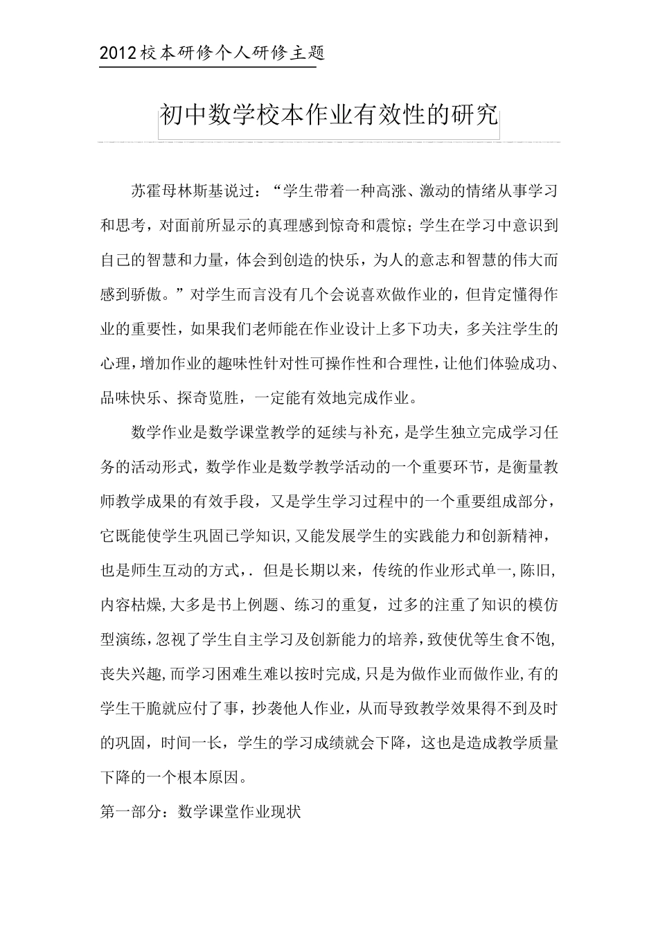 校本研修个人研修主题_第1页