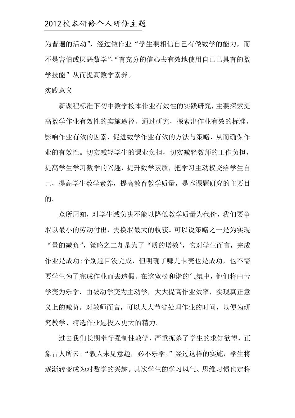 校本研修个人研修主题_第3页