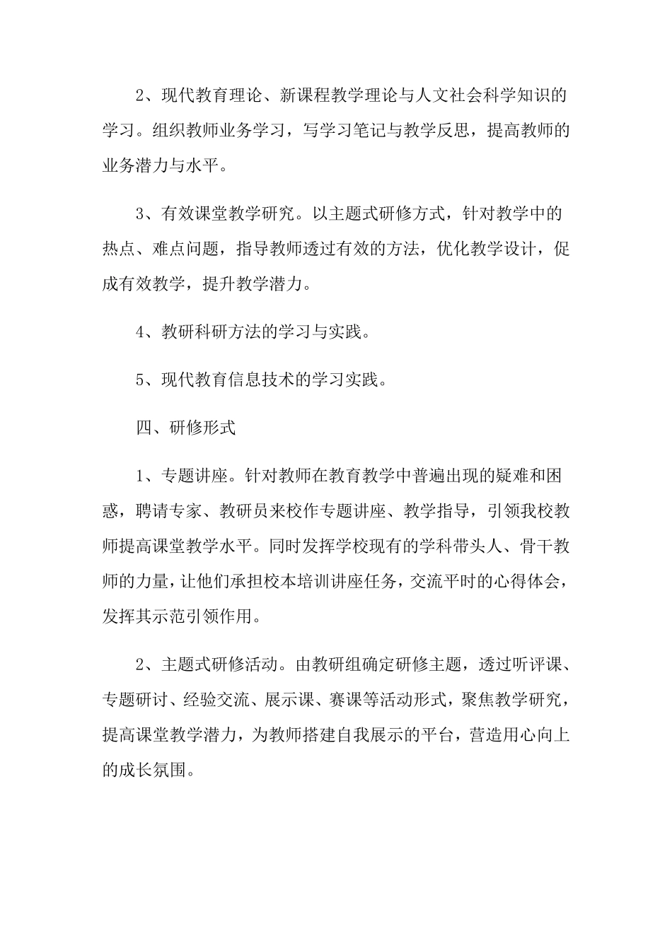 校本研修主题活动方案_第2页