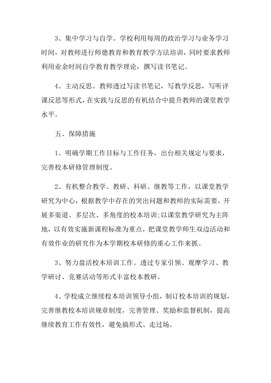 校本研修主题活动方案_第3页