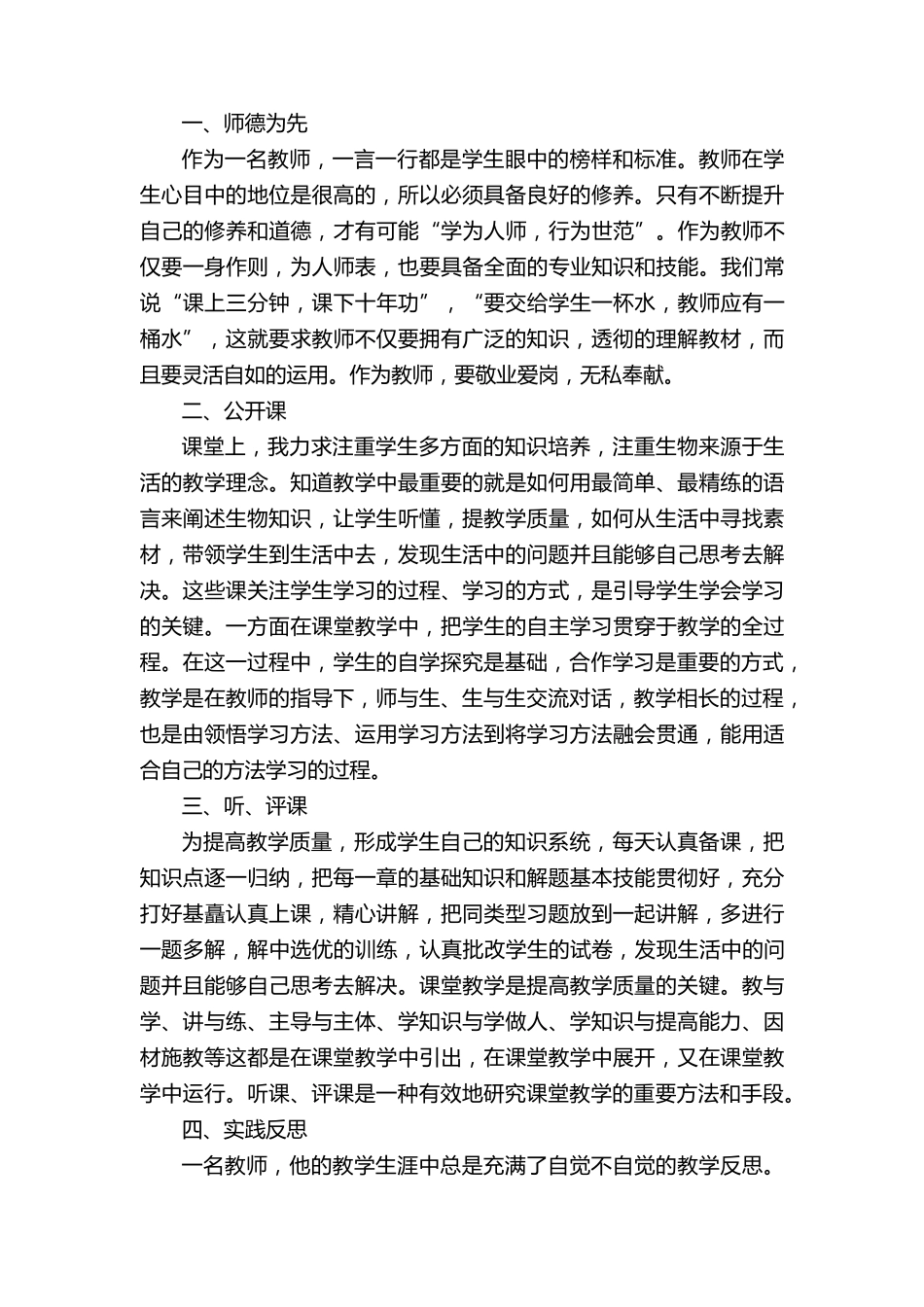 校本研修个人研修总结(20篇)_第3页