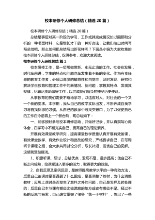 校本研修个人研修总结(20篇)