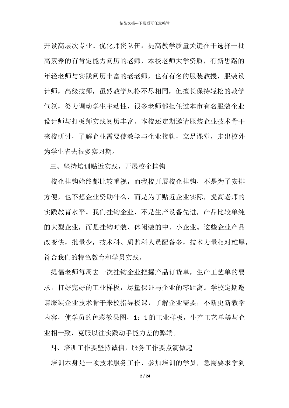 职业培训学校工作总结_第2页