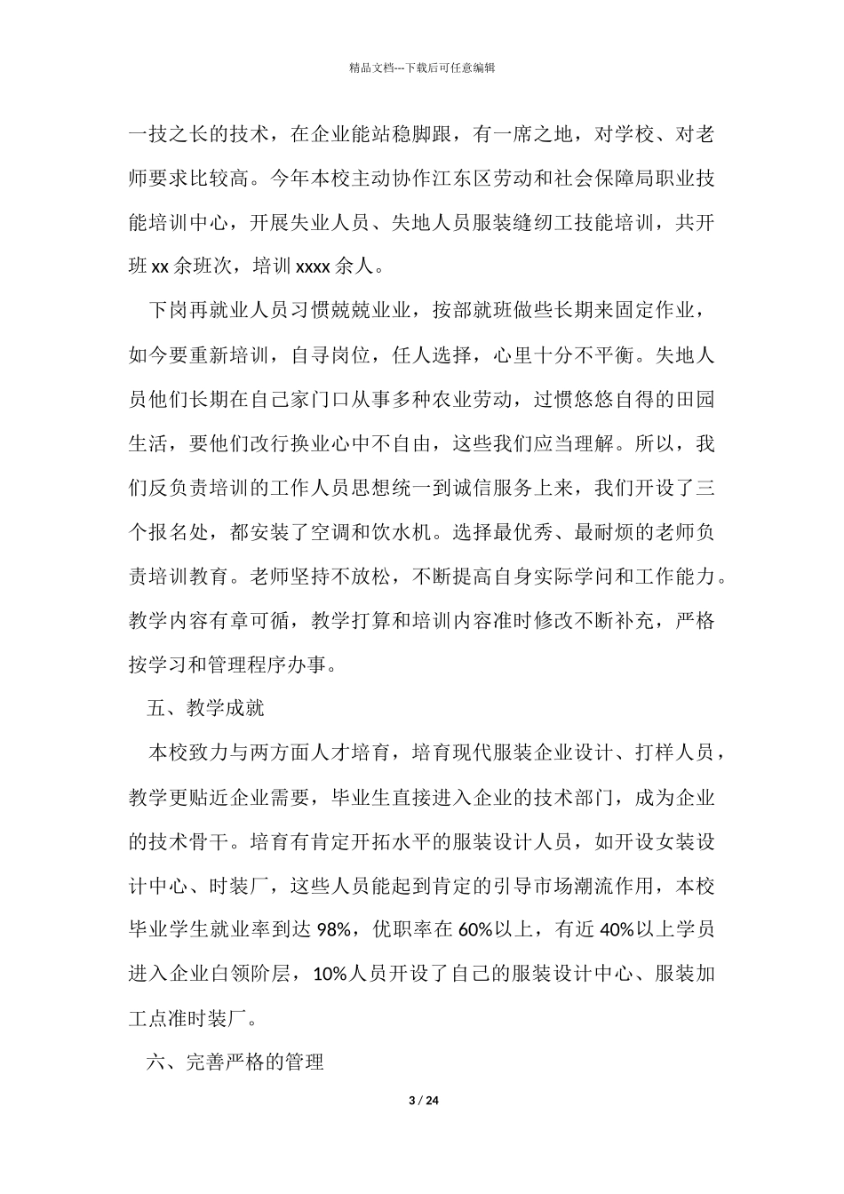 职业培训学校工作总结_第3页