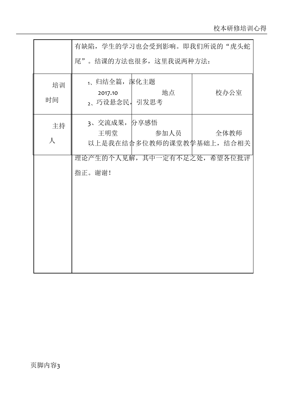 校本研修培训记录_第3页