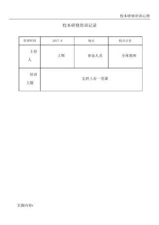 校本研修培训记录