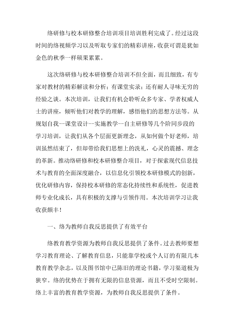 校本研修培训心得体会(7篇)_第3页