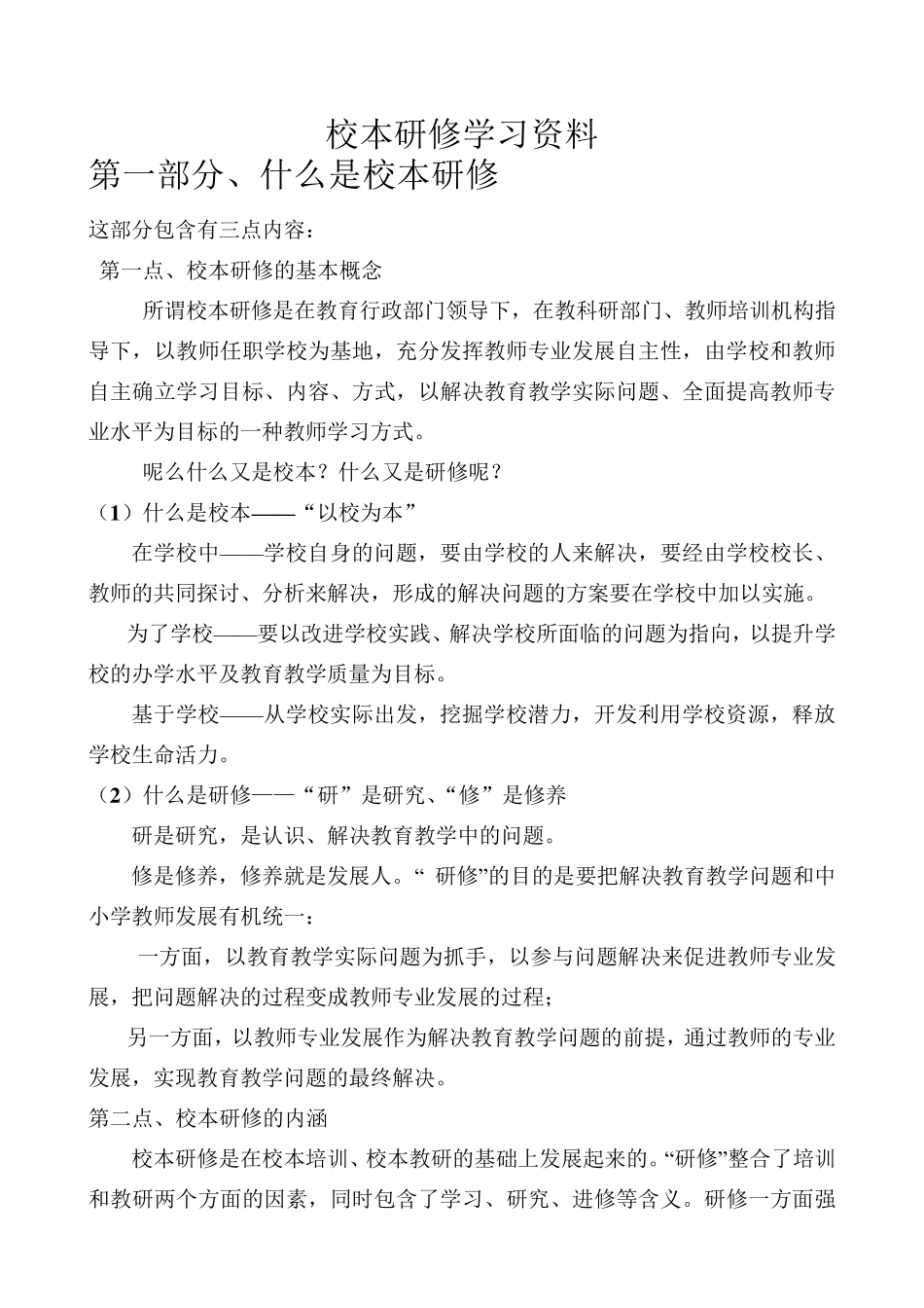 校本研修学习资料_第1页