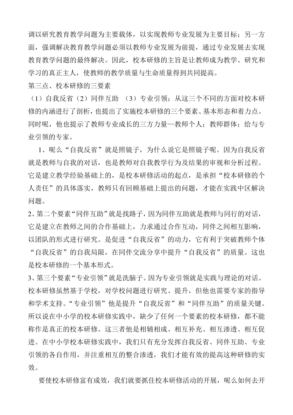 校本研修学习资料_第2页