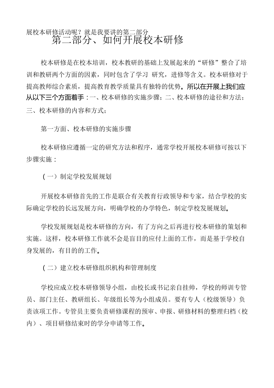 校本研修学习资料_第3页