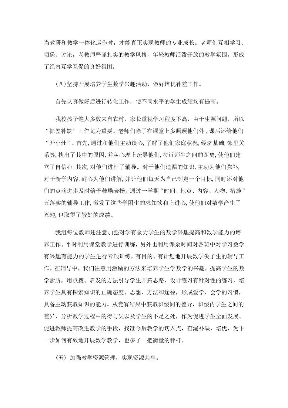 校本研修工作总结(10篇)_第3页