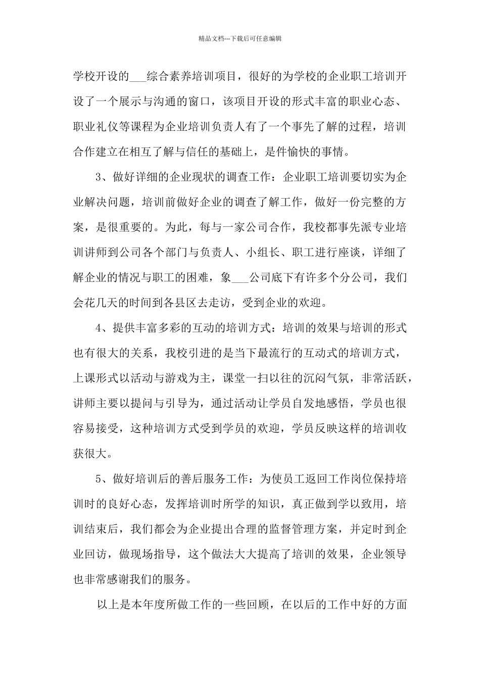 职业培训学校工作总结范文5篇_第2页