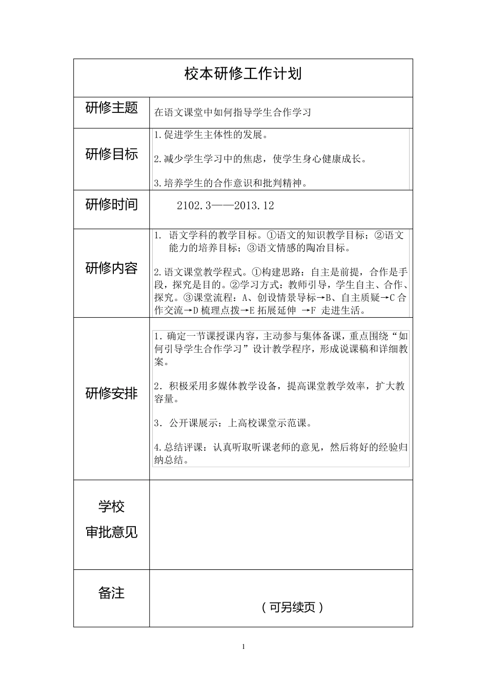 校本研修工作报告单_第2页