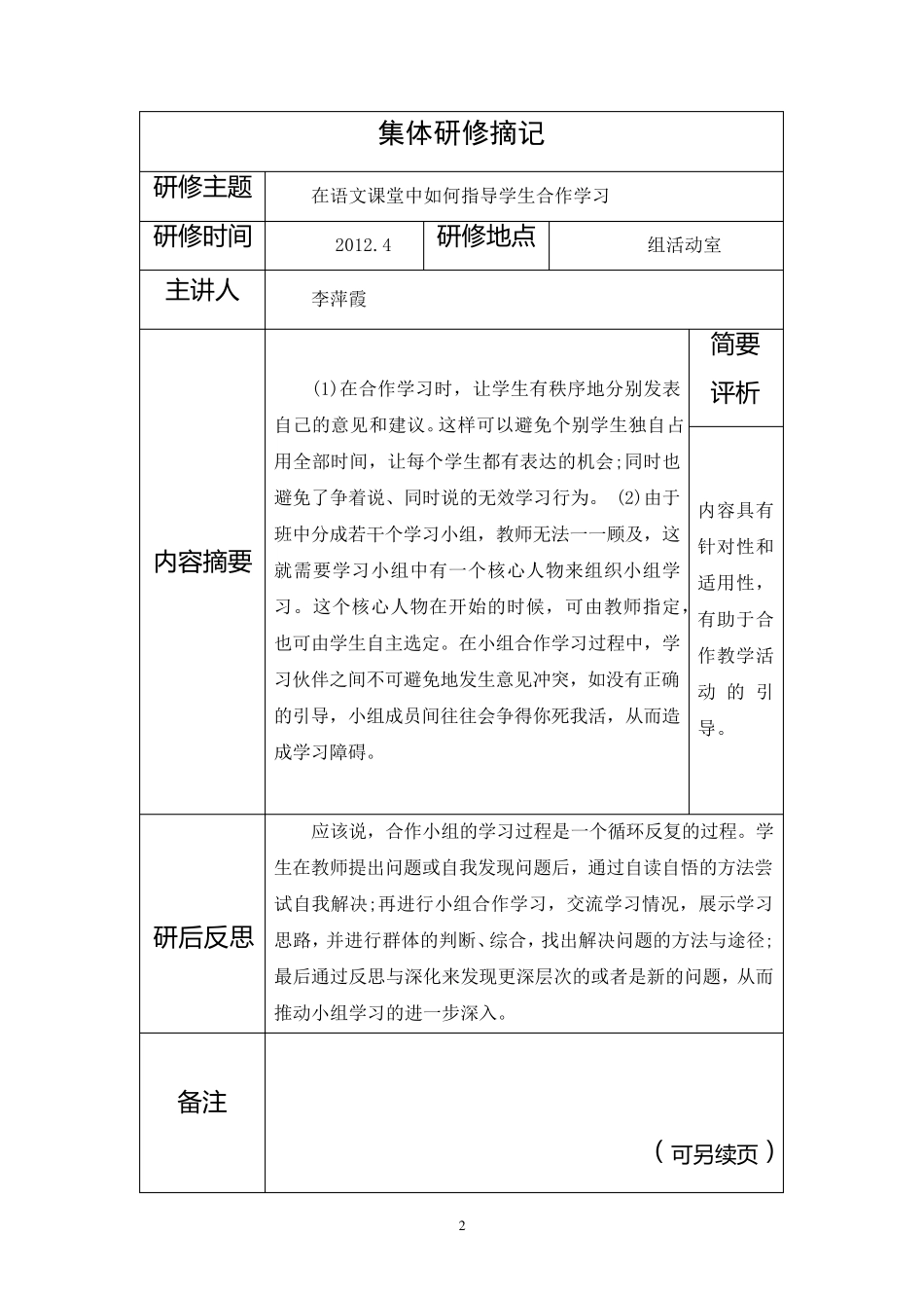 校本研修工作报告单_第3页