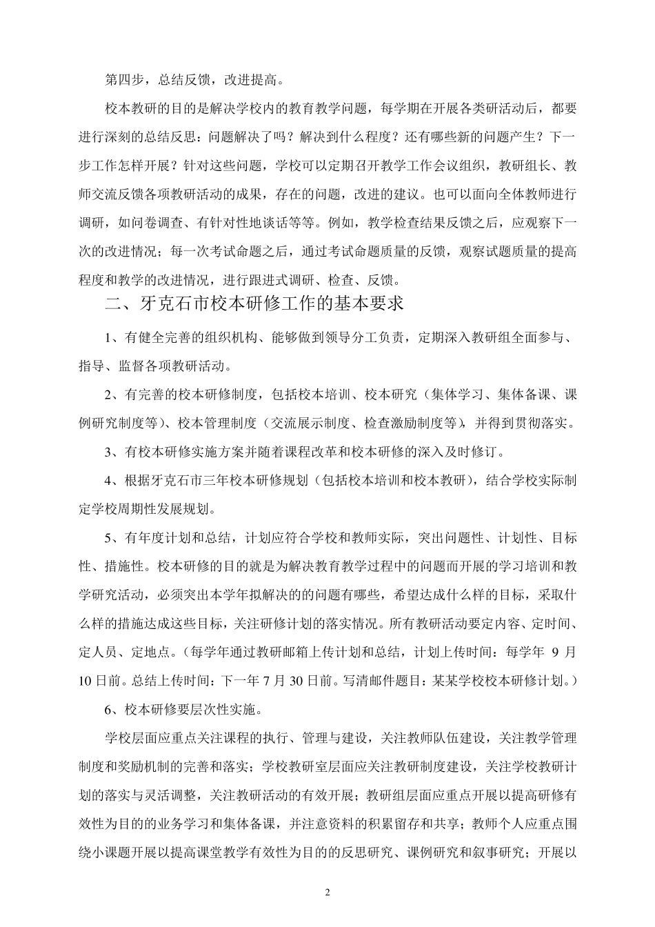 校本研修工作要求_第2页