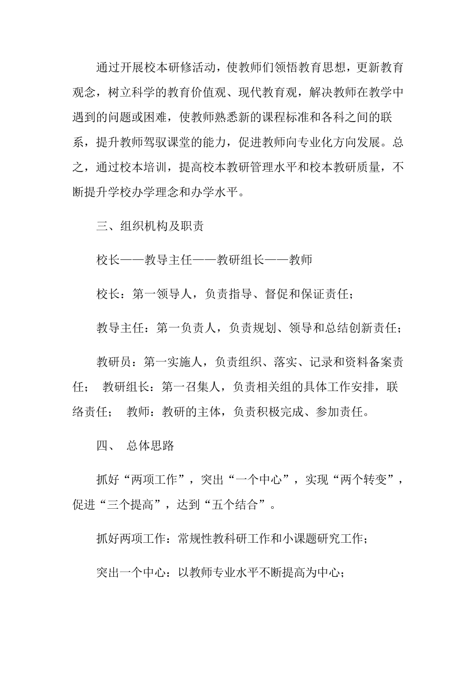 校本研修工作计划15篇_第2页