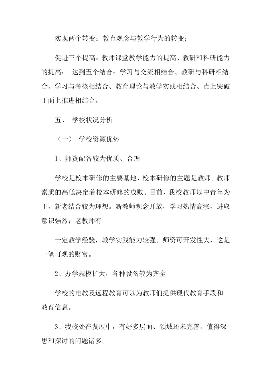 校本研修工作计划15篇_第3页