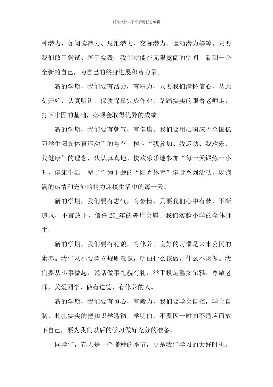 职业学校在开学典礼上的讲话稿5篇_第3页