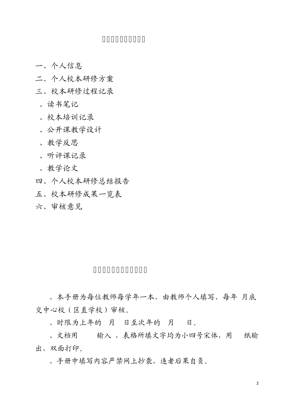 校本研修教师手册(空表)_第2页