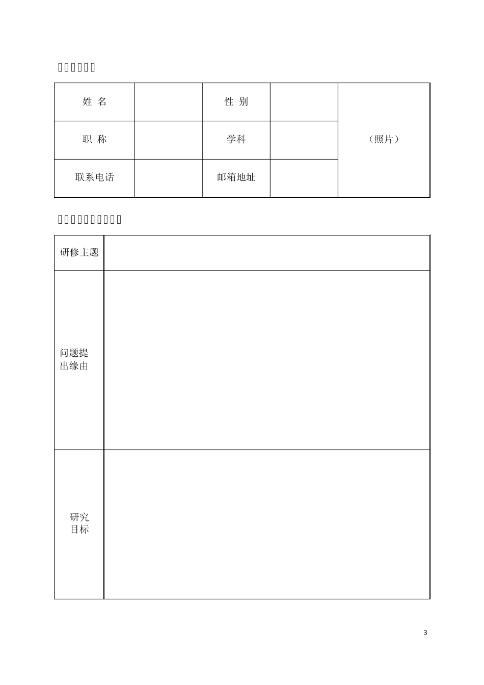 校本研修教师手册(空表)_第3页