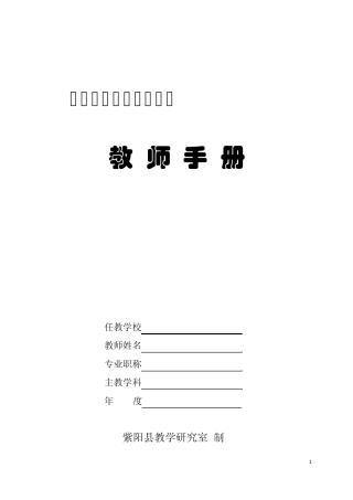 校本研修教师手册(空表)