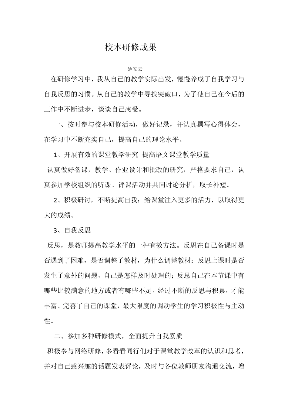 校本研修成果_第1页