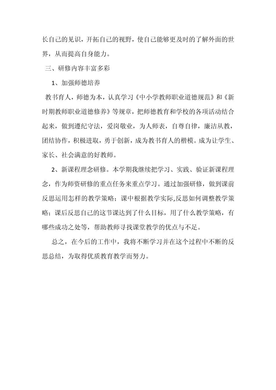 校本研修成果_第2页