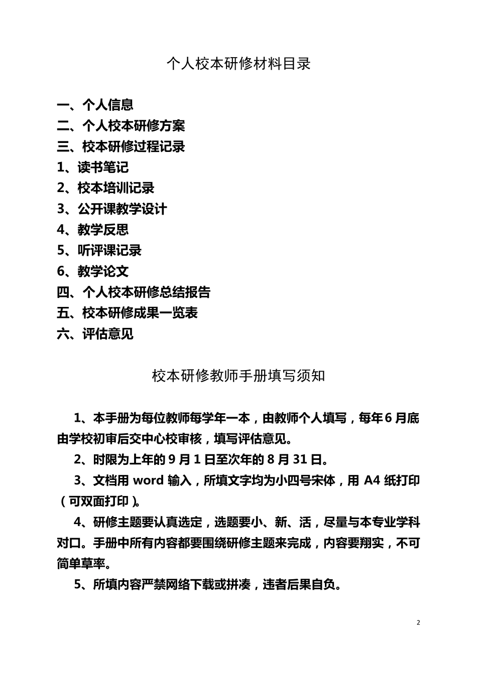 校本研修教师手册_第2页