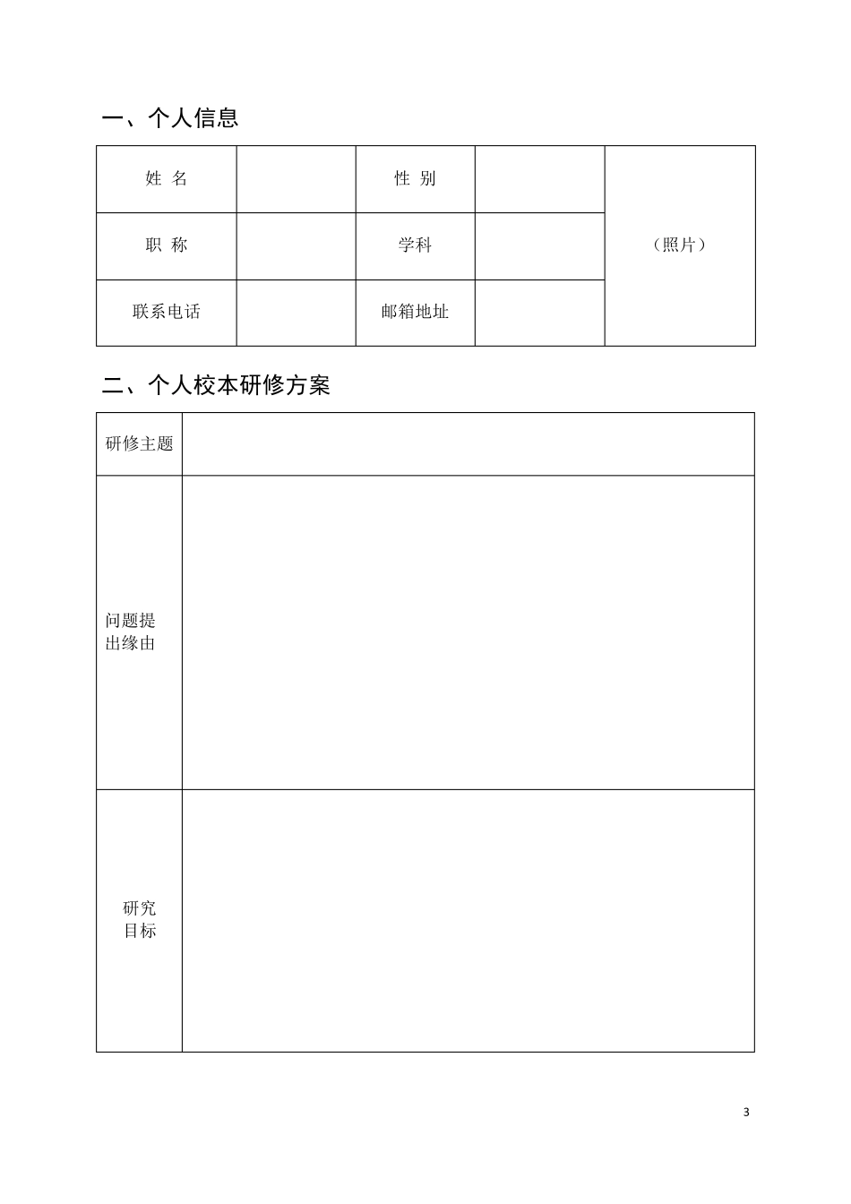校本研修教师手册_第3页