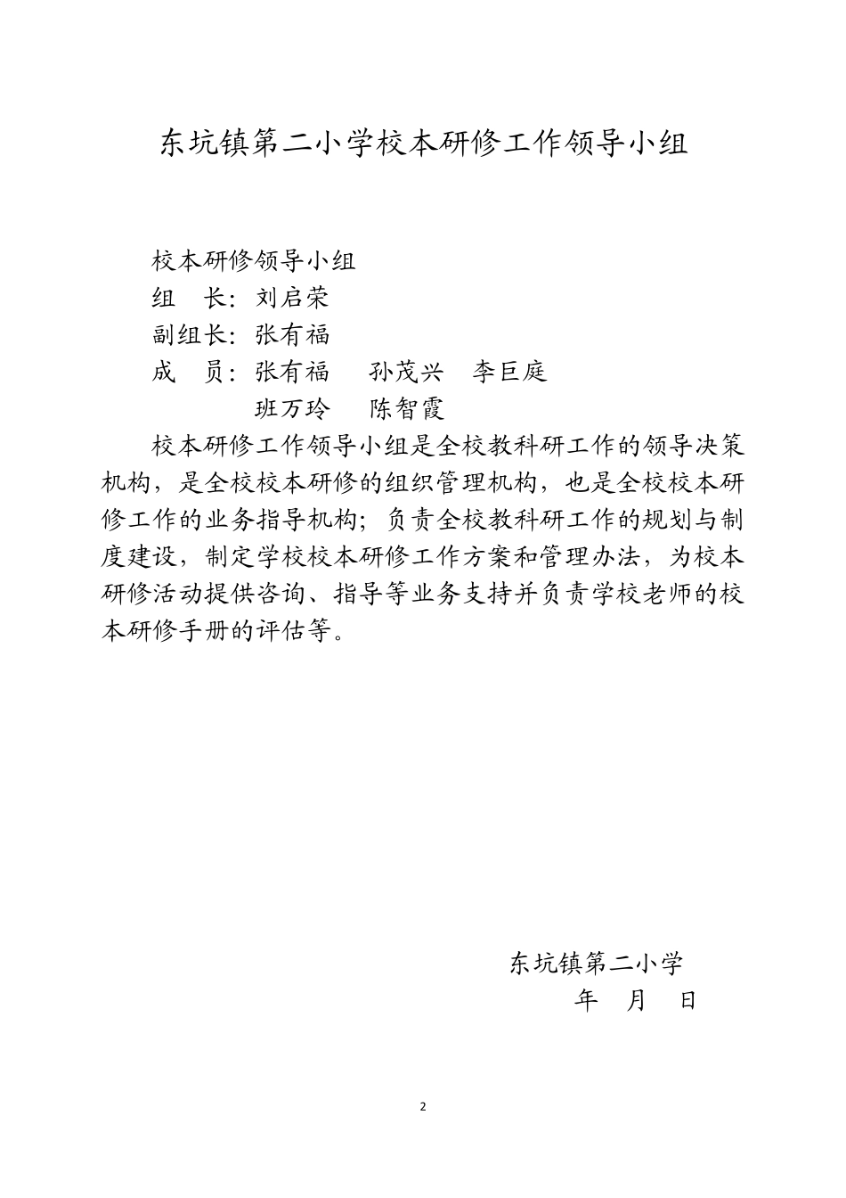 校本研修教师手册__第2页