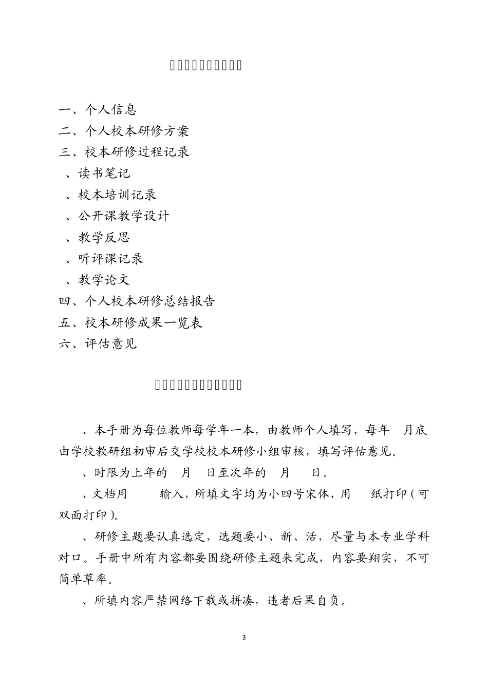 校本研修教师手册__第3页