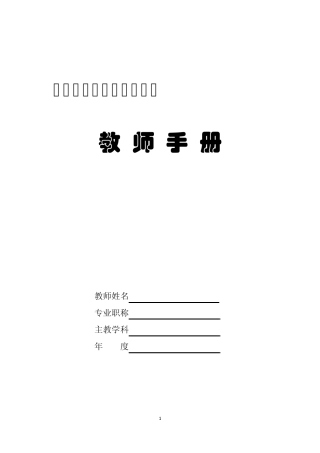 校本研修教师手册_
