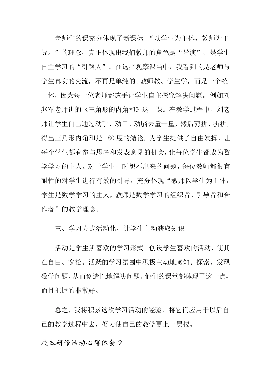 校本研修活动心得体会(10篇)_第2页