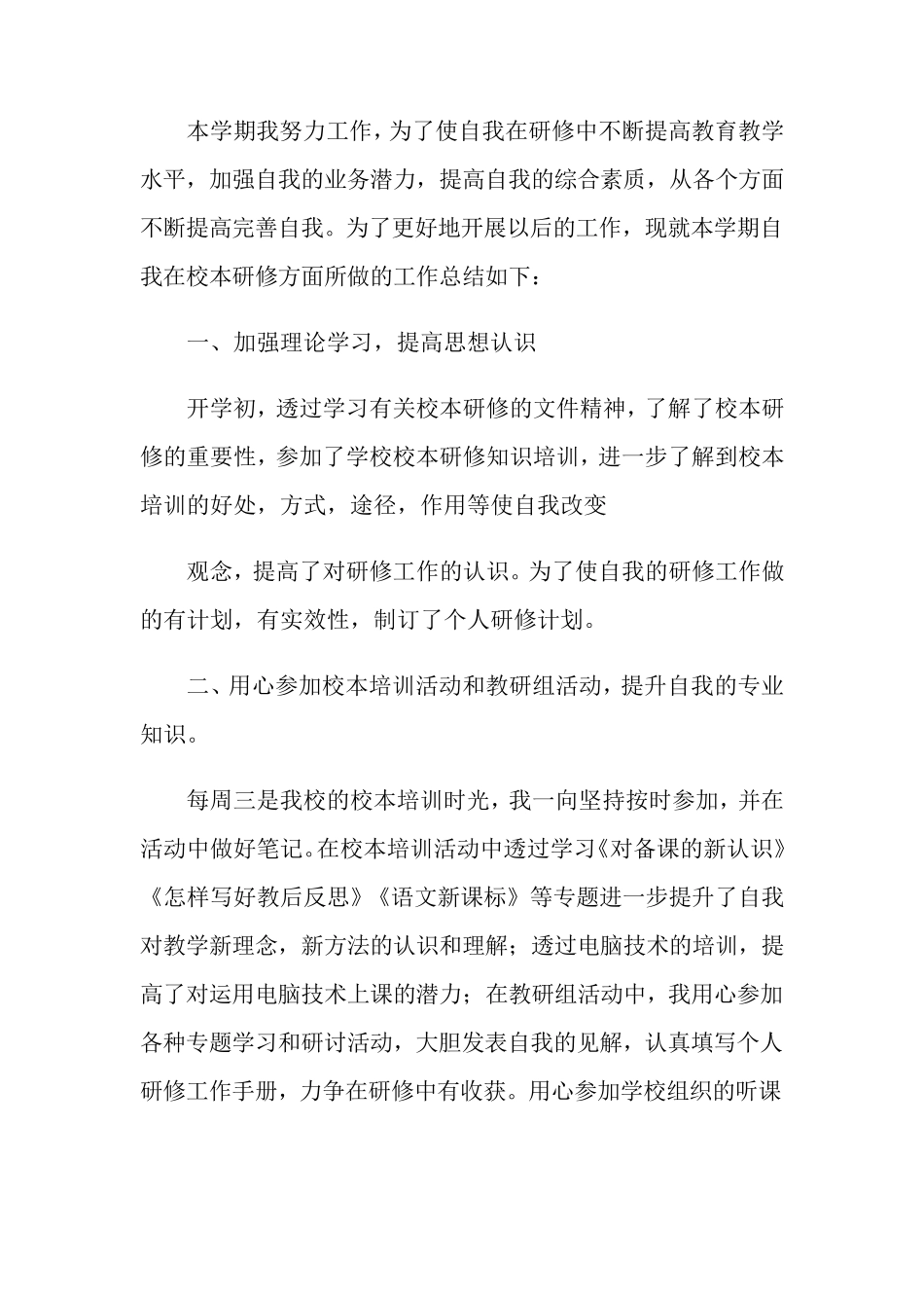 校本研修活动心得体会(10篇)_第3页