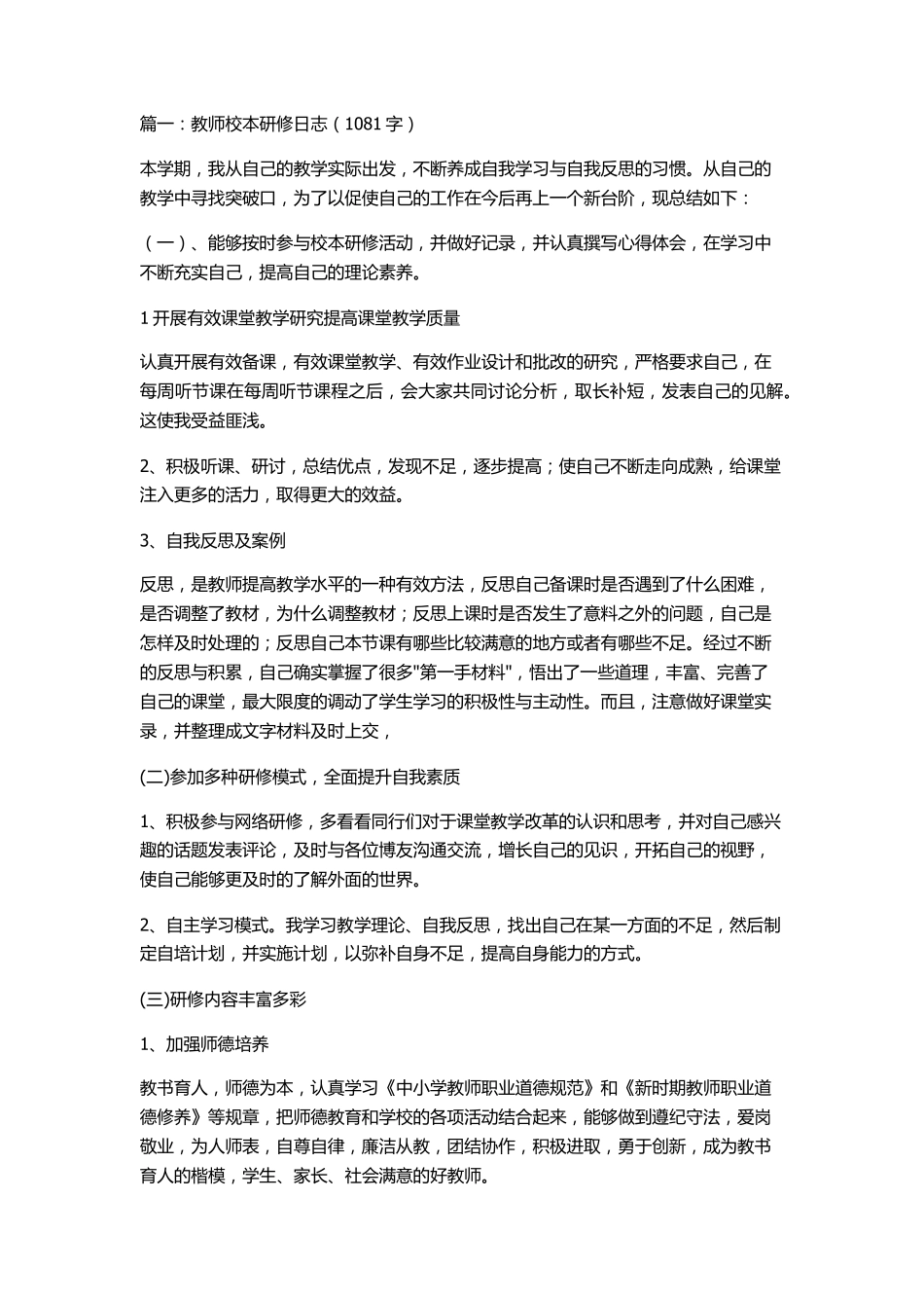 校本研修日志_第1页