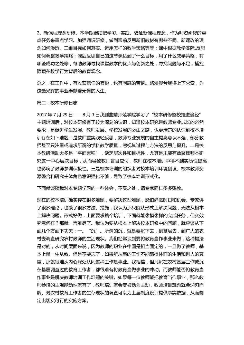 校本研修日志_第2页