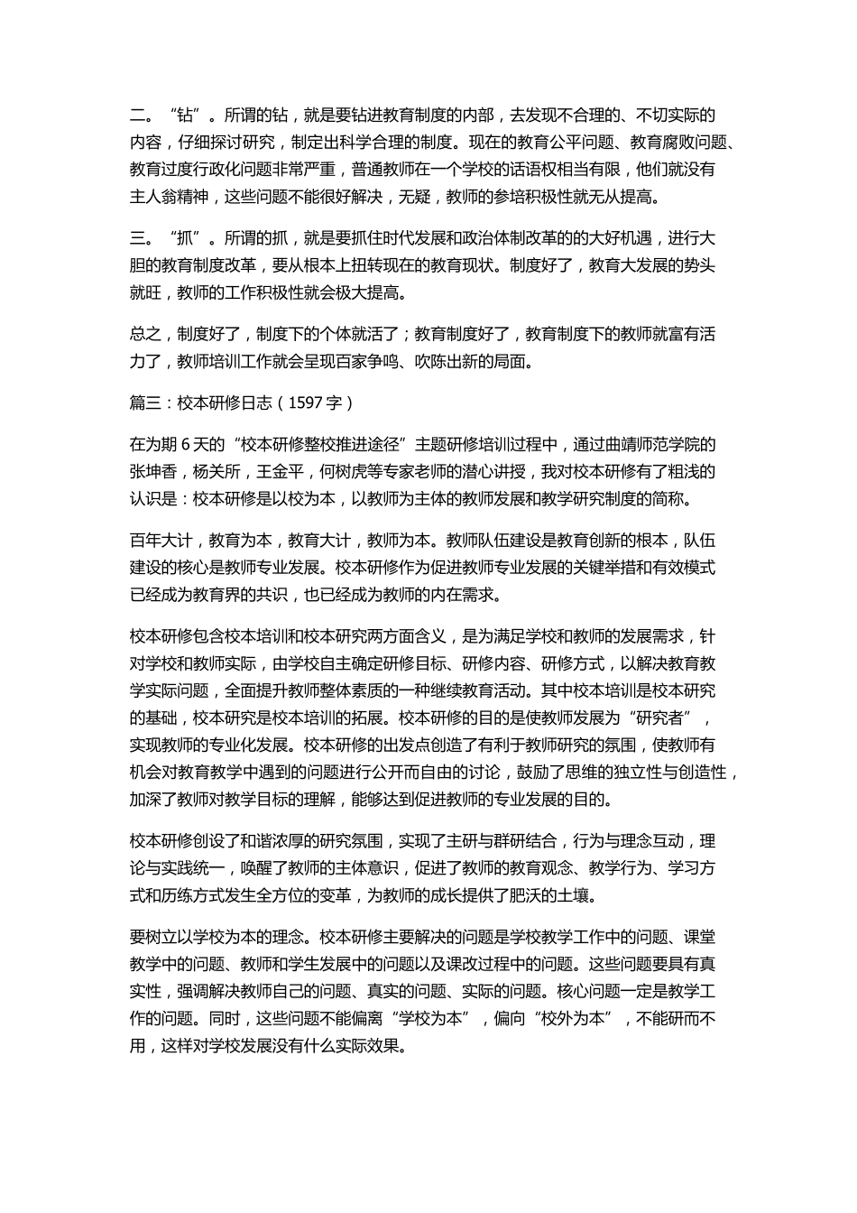 校本研修日志_第3页