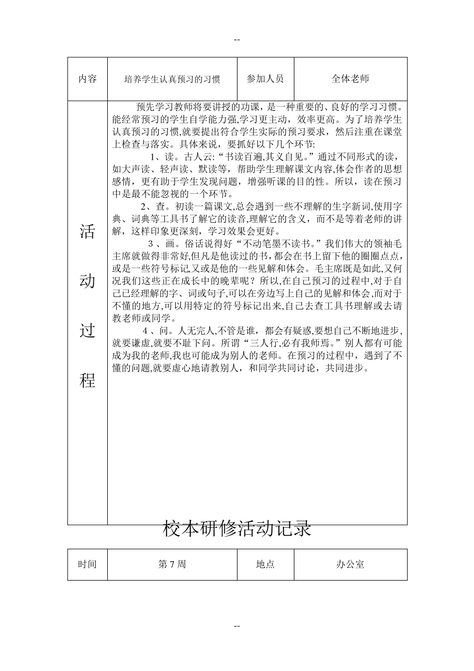 校本研修活动记录_第3页