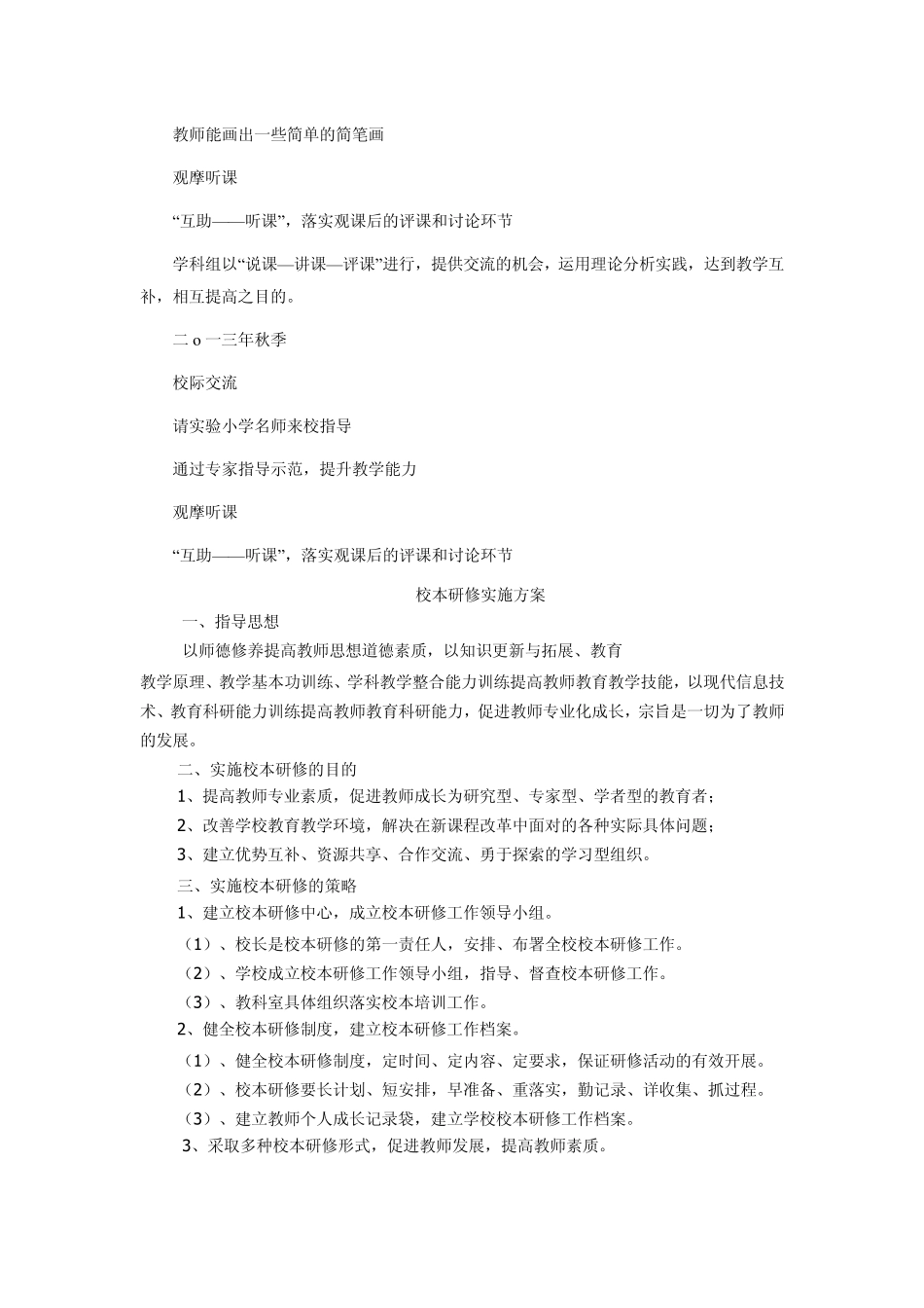 校本研修活动方案_第3页