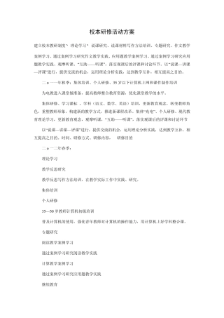 校本研修活动方案
