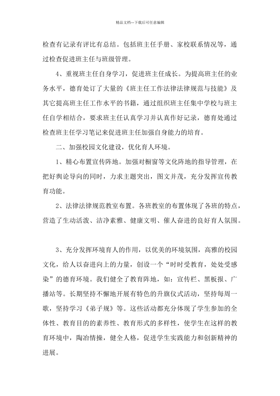 职业学校德育工作总结六篇_第2页