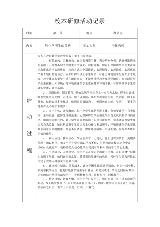 校本研修活动记录1