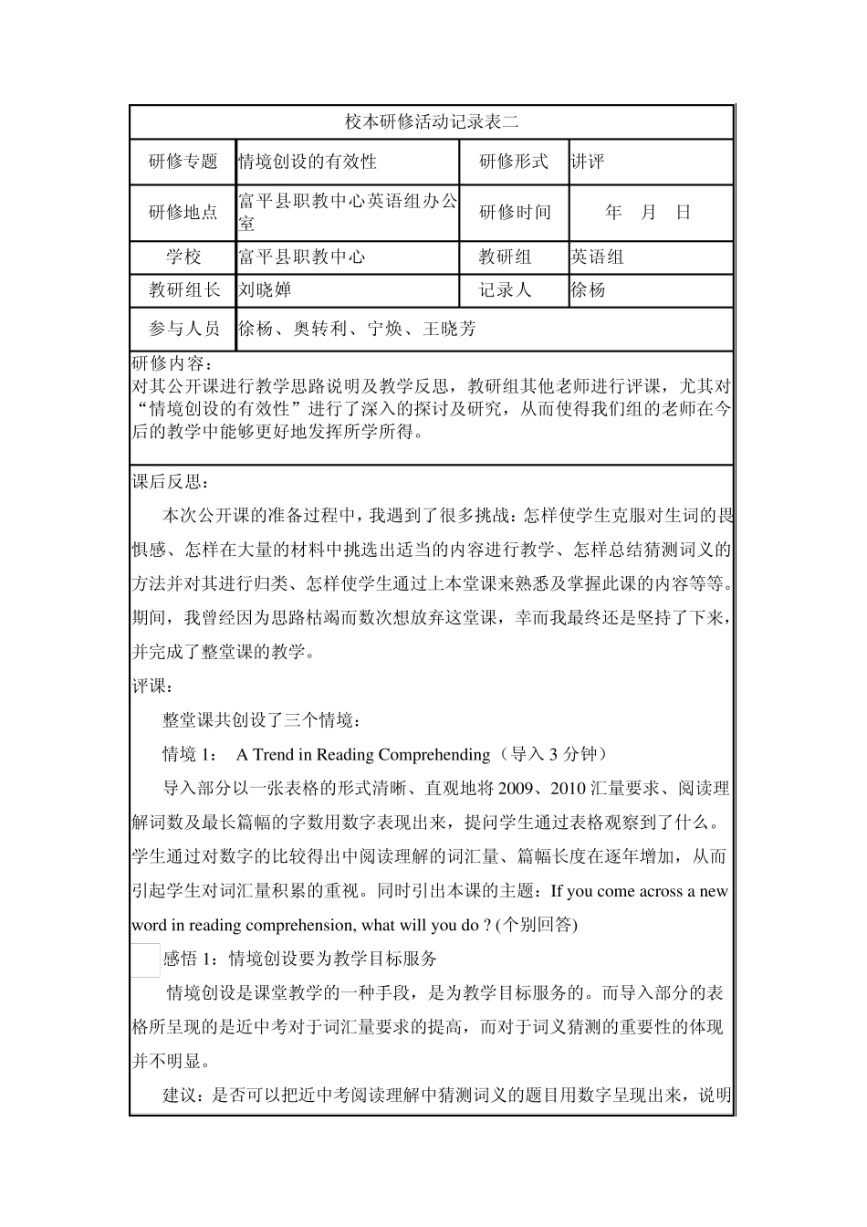 校本研修活动记录表1_第2页