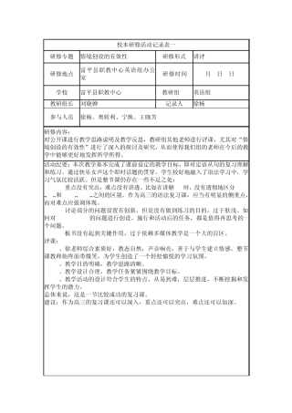 校本研修活动记录表1