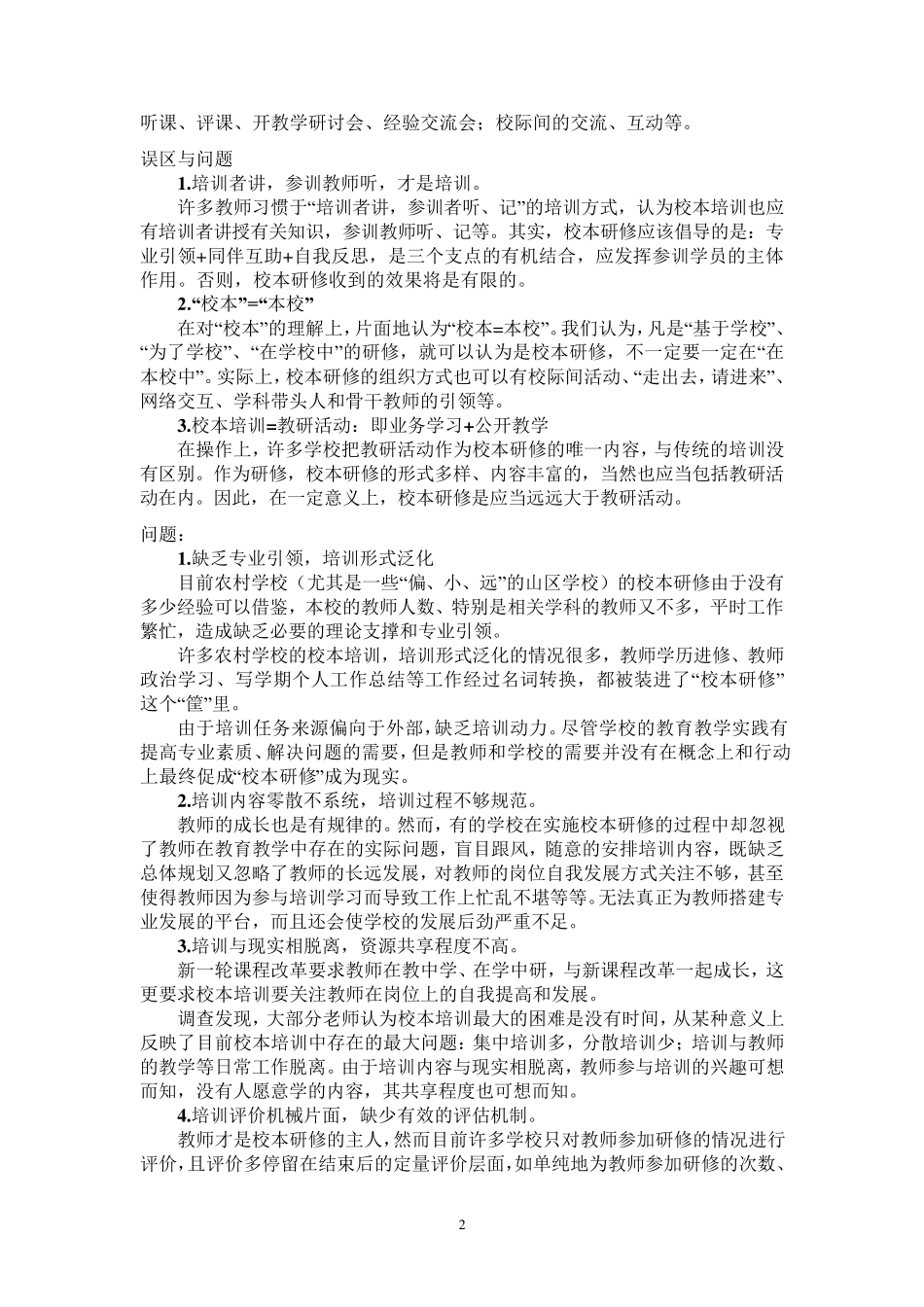 校本研修的策略与方法_第2页