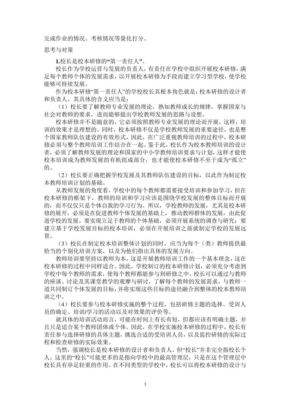 校本研修的策略与方法_第3页