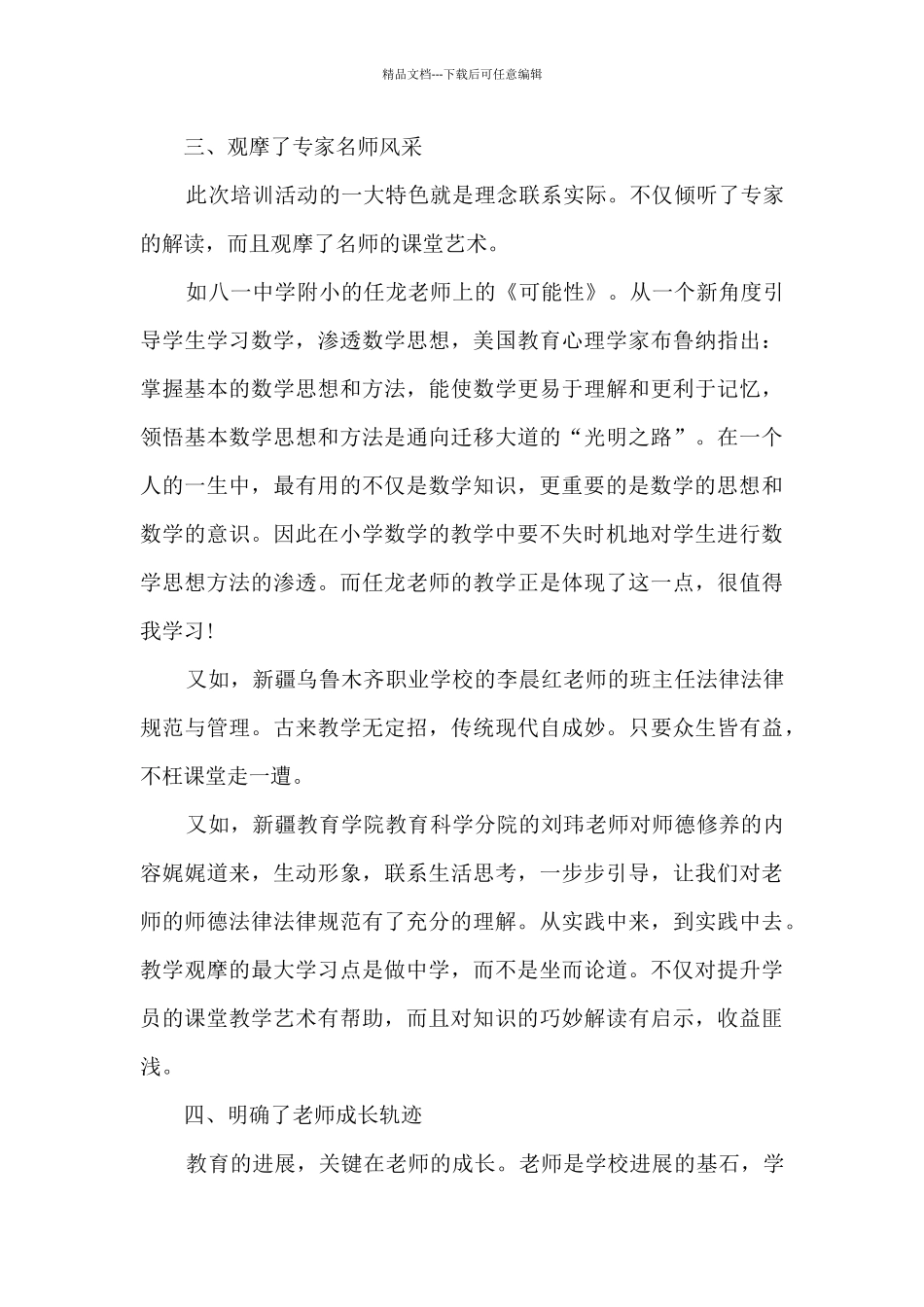 职业学校教师培训心得范文_第3页