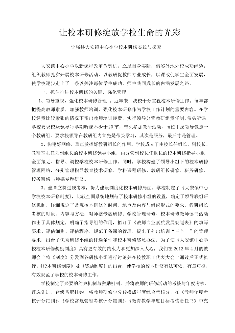 校本研修经验交流材料_第1页