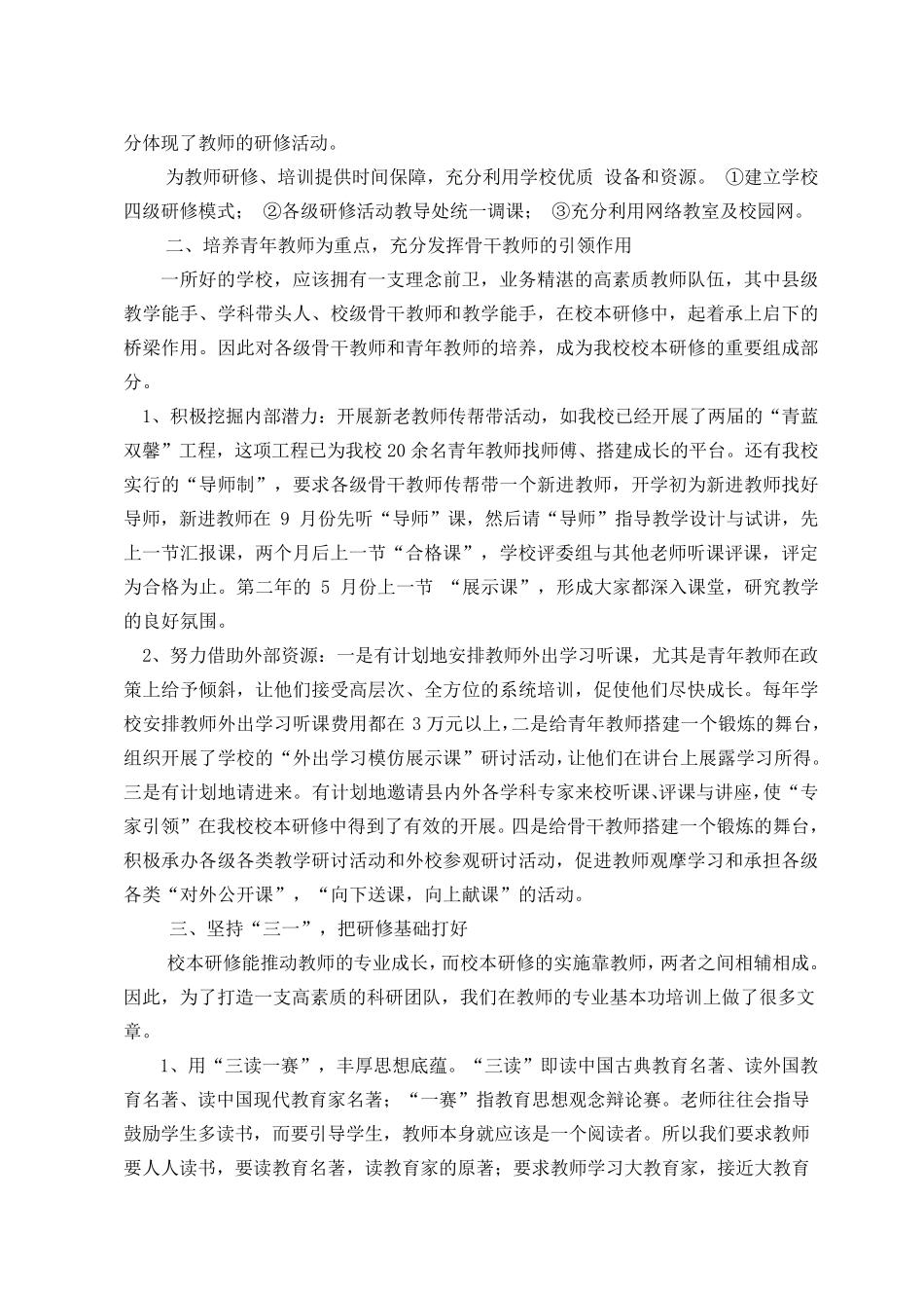 校本研修经验交流材料_第2页